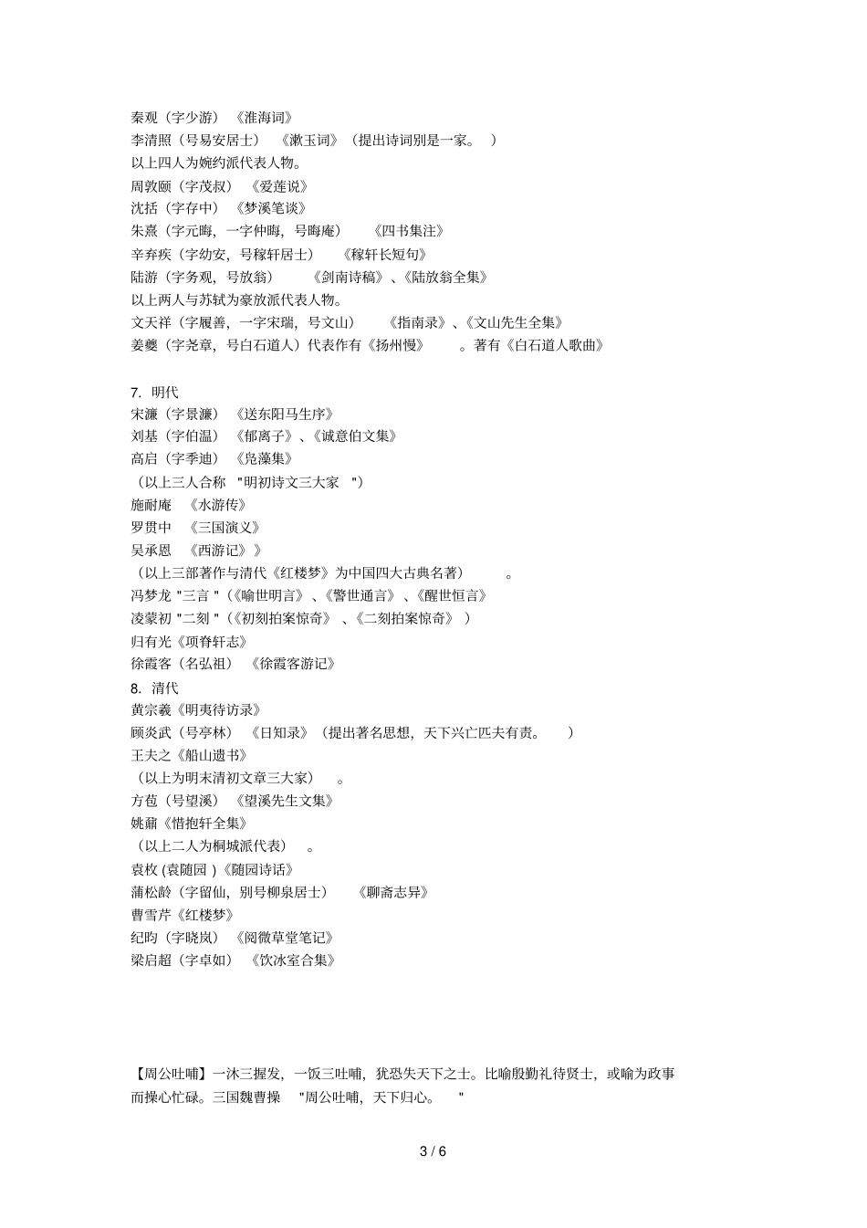 江苏地区语文科附加题常识整_第3页