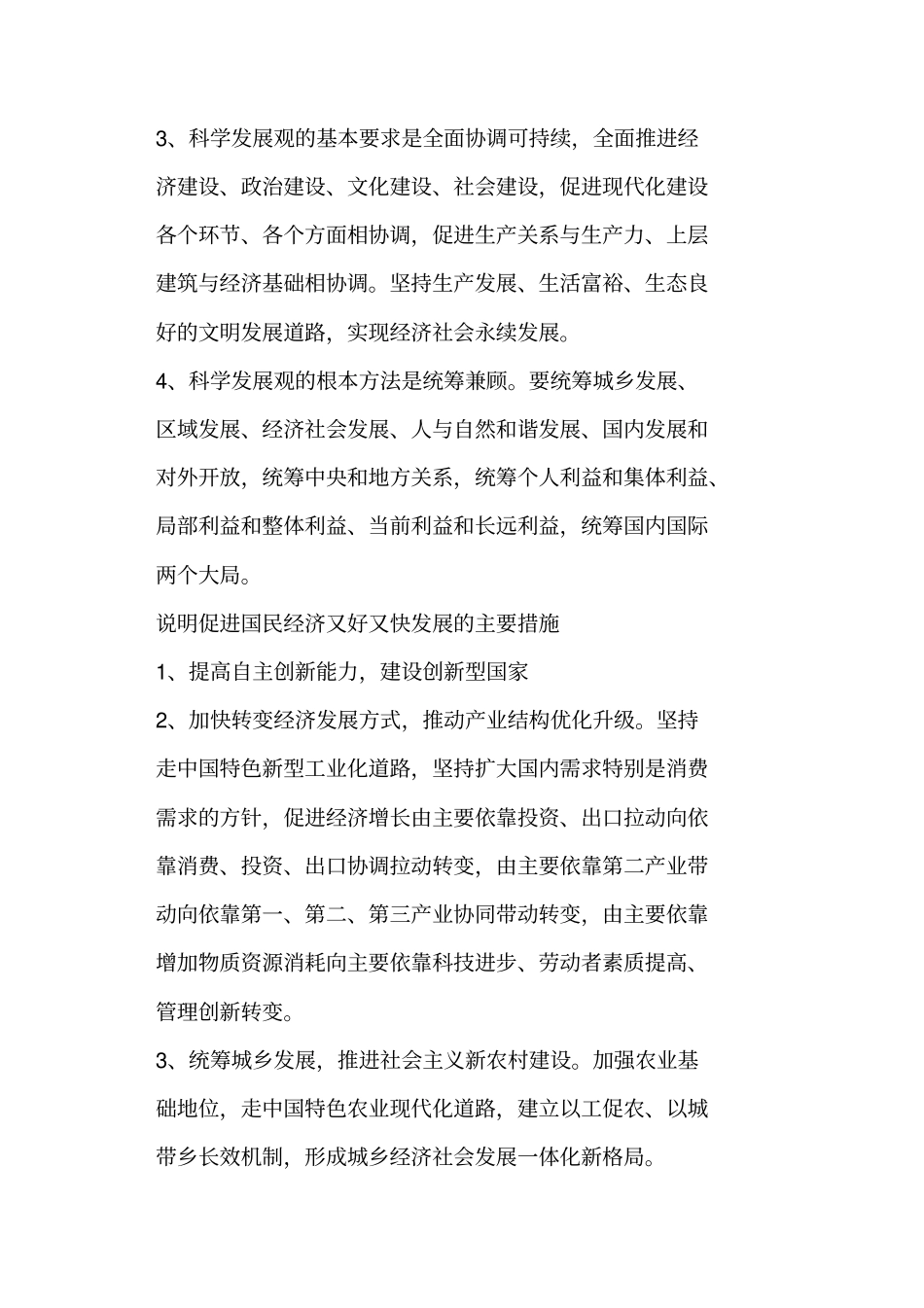 江苏四星高中三仓中学经济生活一轮复习第十课科学发展观和小康社会的经济建设复习教学案_第2页