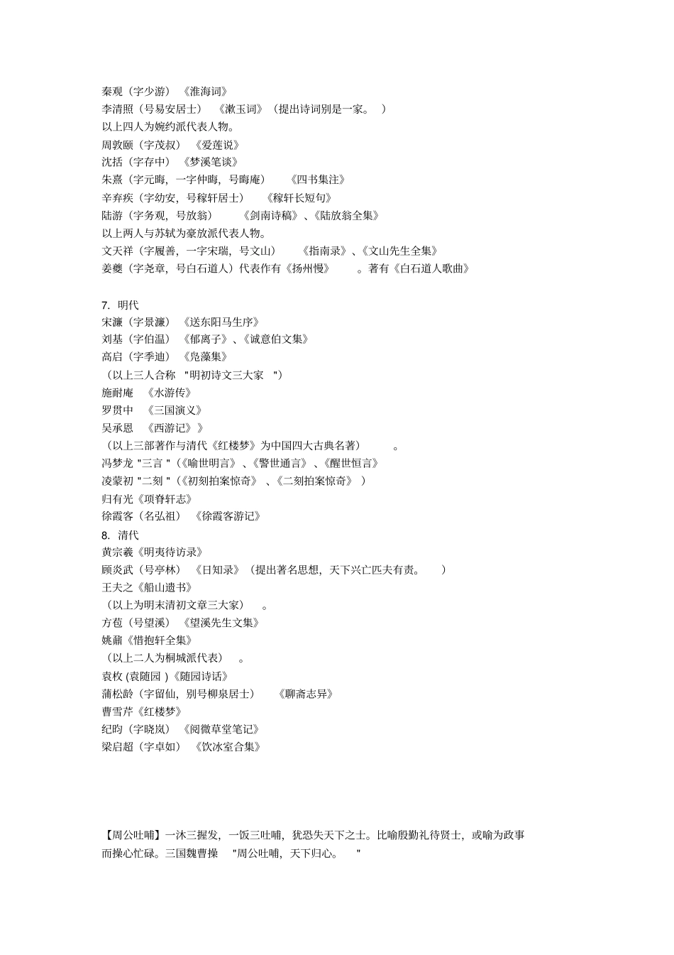 江苏地区语文科附加题常识整理资料分析_第3页