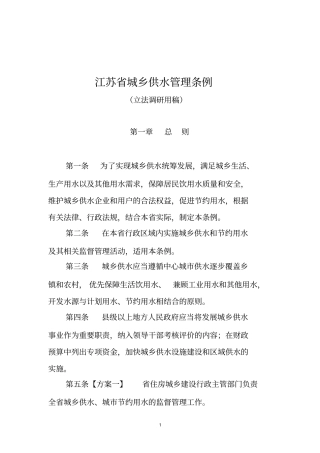 江苏城乡供水管理条例