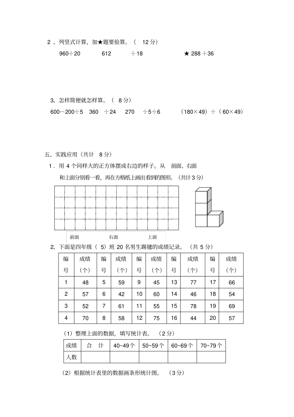 江苏四年级数学期中测试卷_第3页