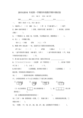 江苏四年级数学期中测试卷