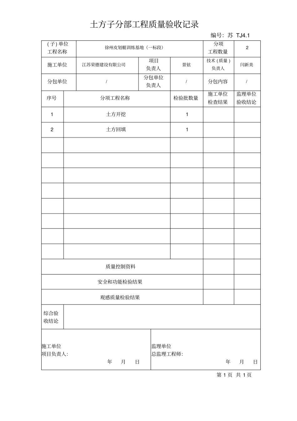 江苏基础分部分项验收记录统表_第2页