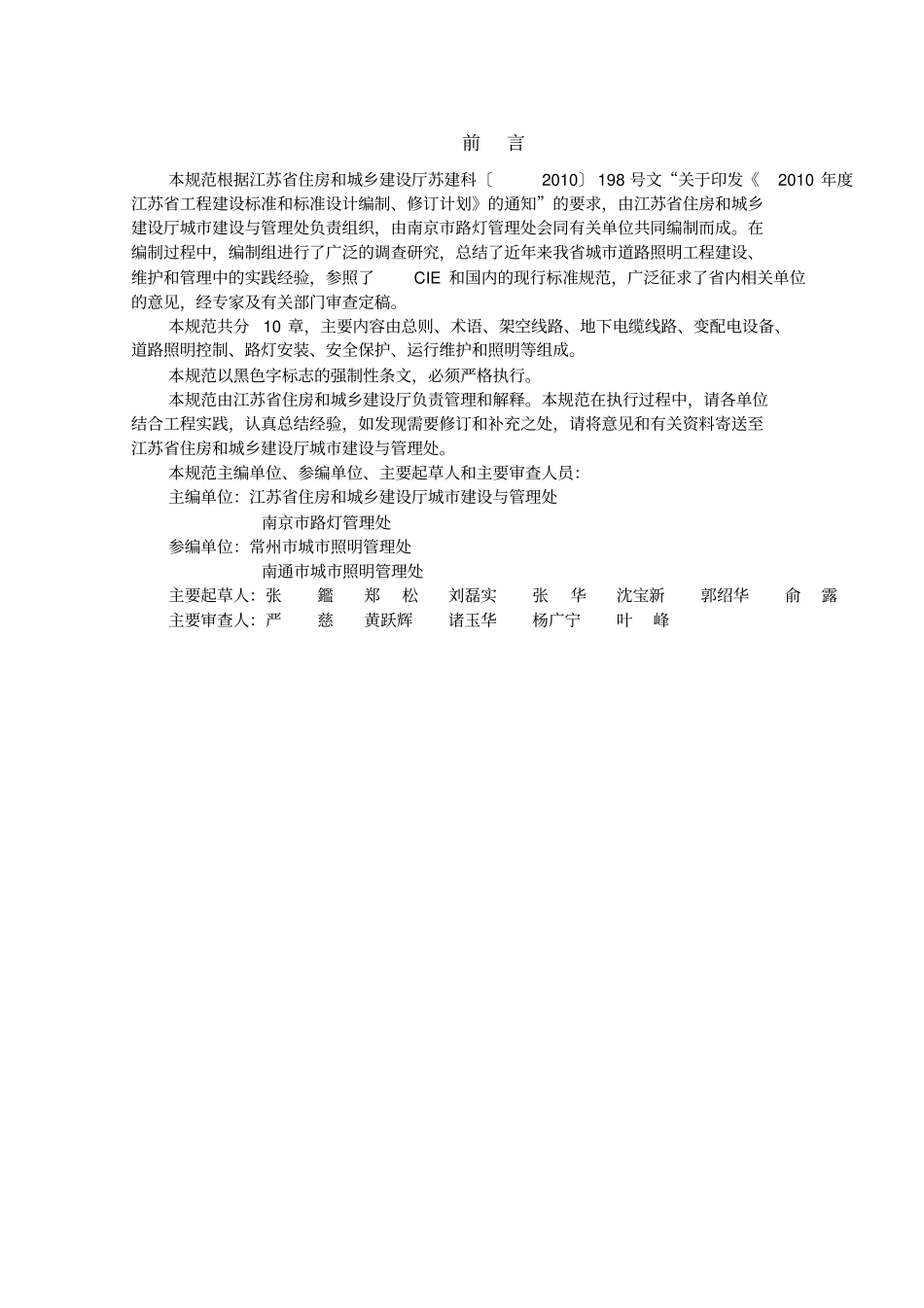 江苏城道路照明技术规范DGJ32／TC06_第2页