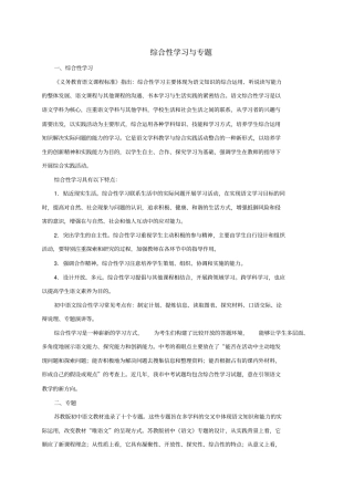 江苏大丰区2017届中考语文专题复习测试题综合性学习