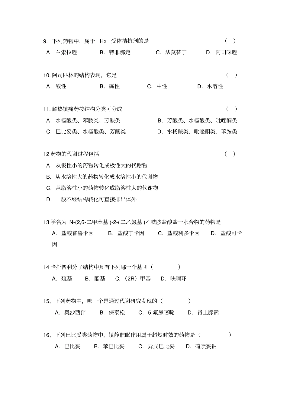 江苏大学08药学成教本科药物化学习题要点_第3页