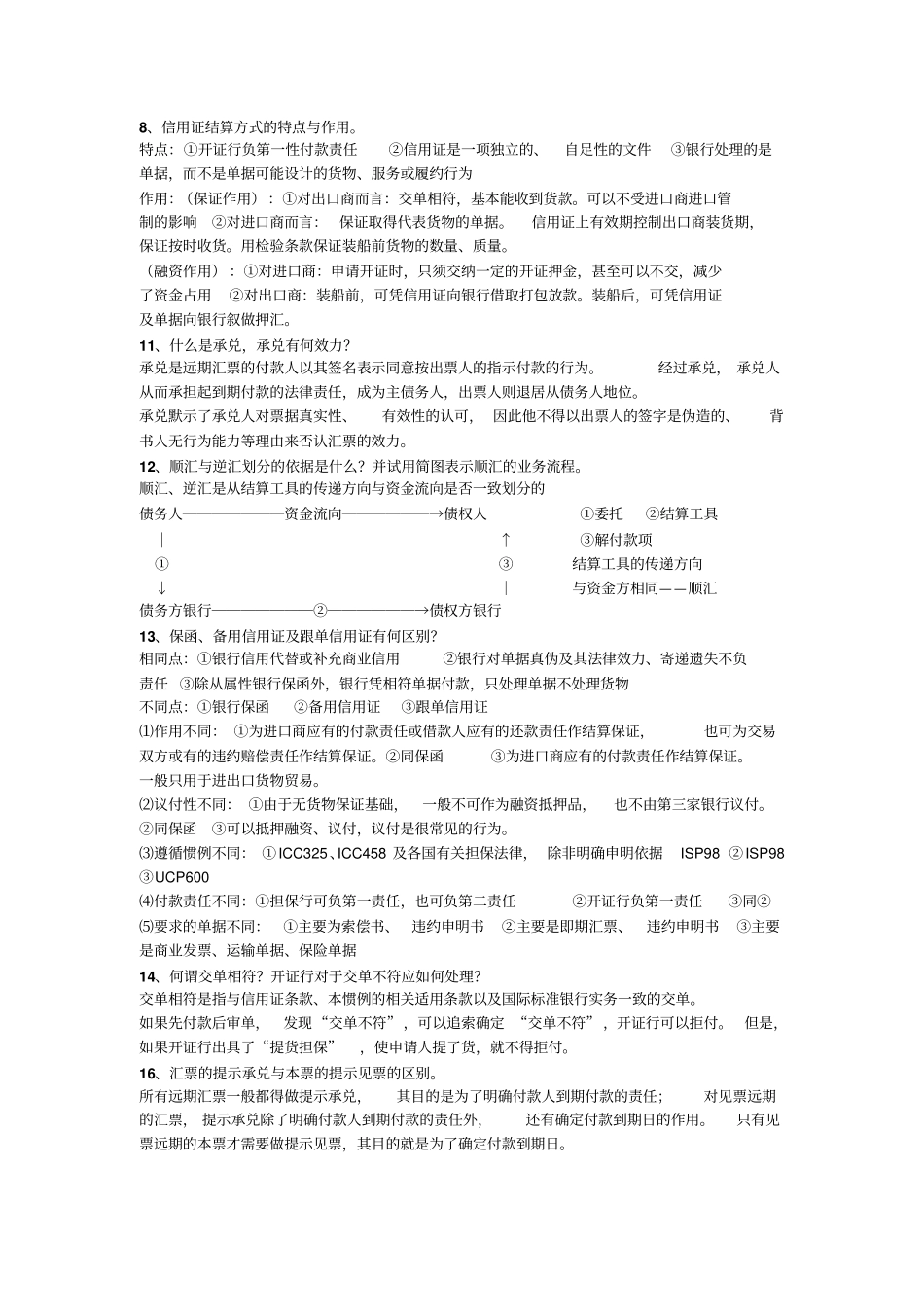 江苏大学京江学院国际结算期末考试,徐文芹老师资料_第3页
