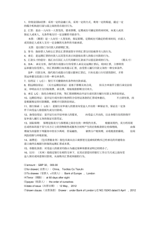 江苏大学京江学院国际结算期末考试,徐文芹老师资料