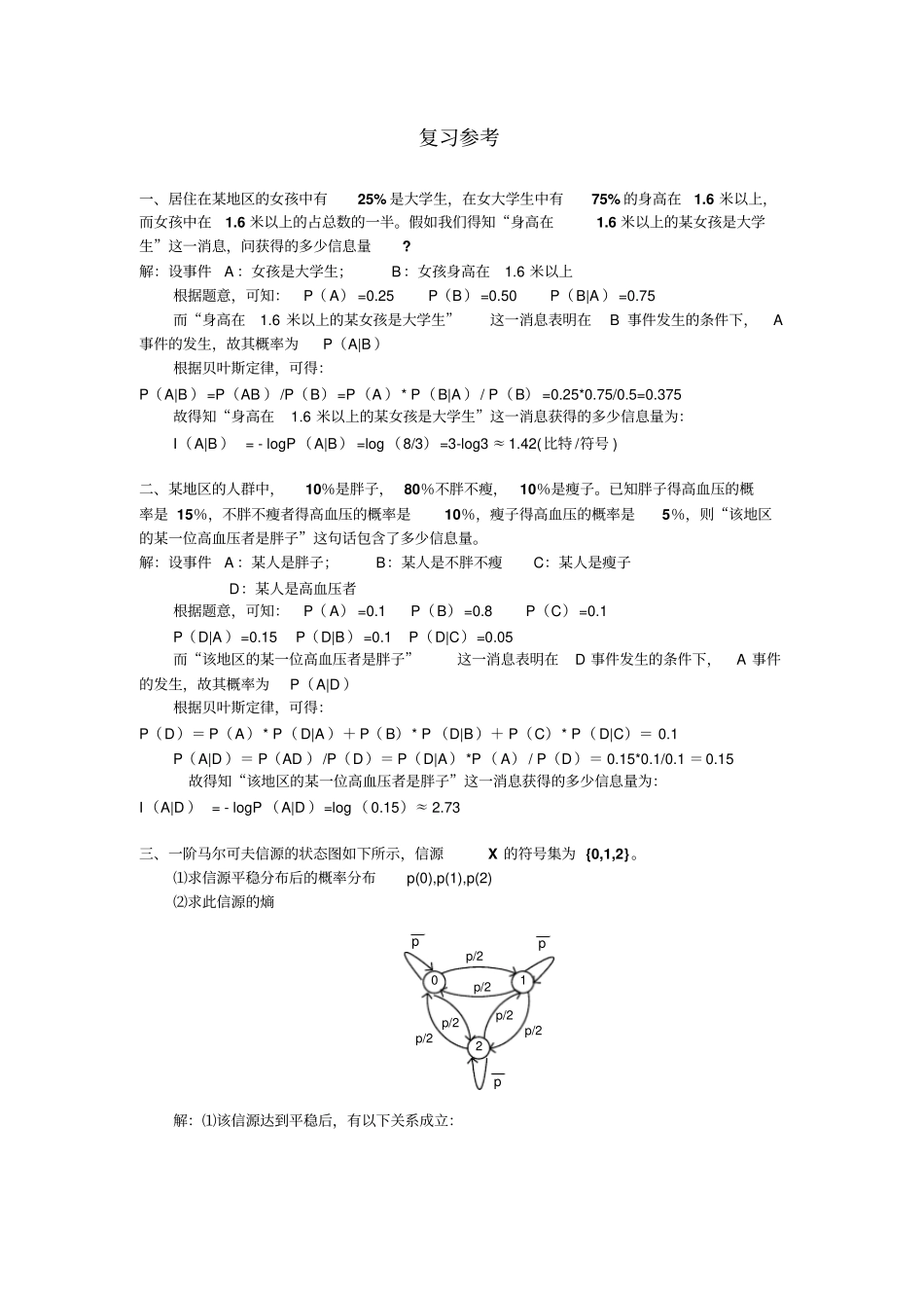 江苏大学信息论复习参考_第1页