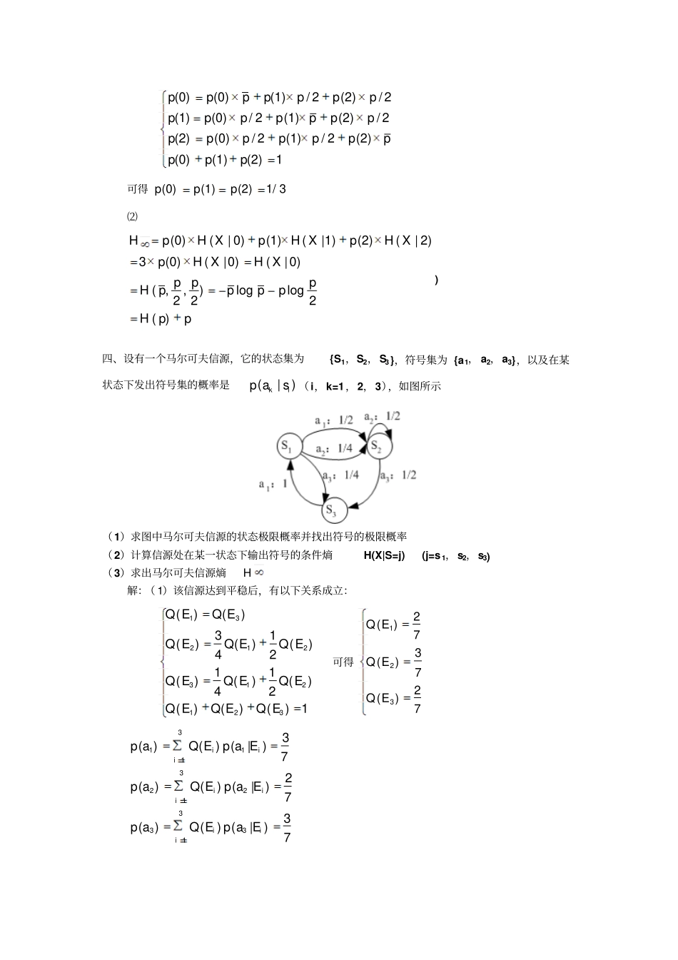 江苏大学信息论复习参考_第2页