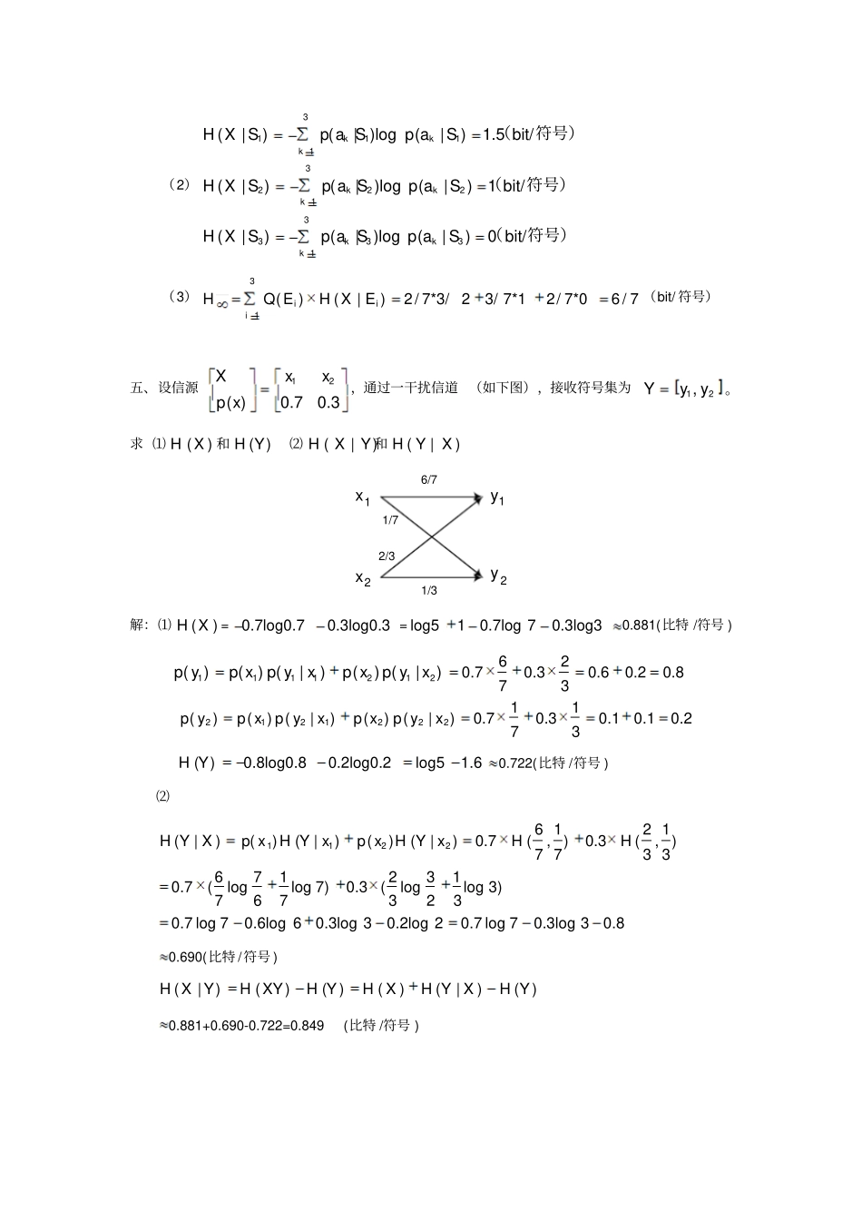 江苏大学信息论复习参考_第3页