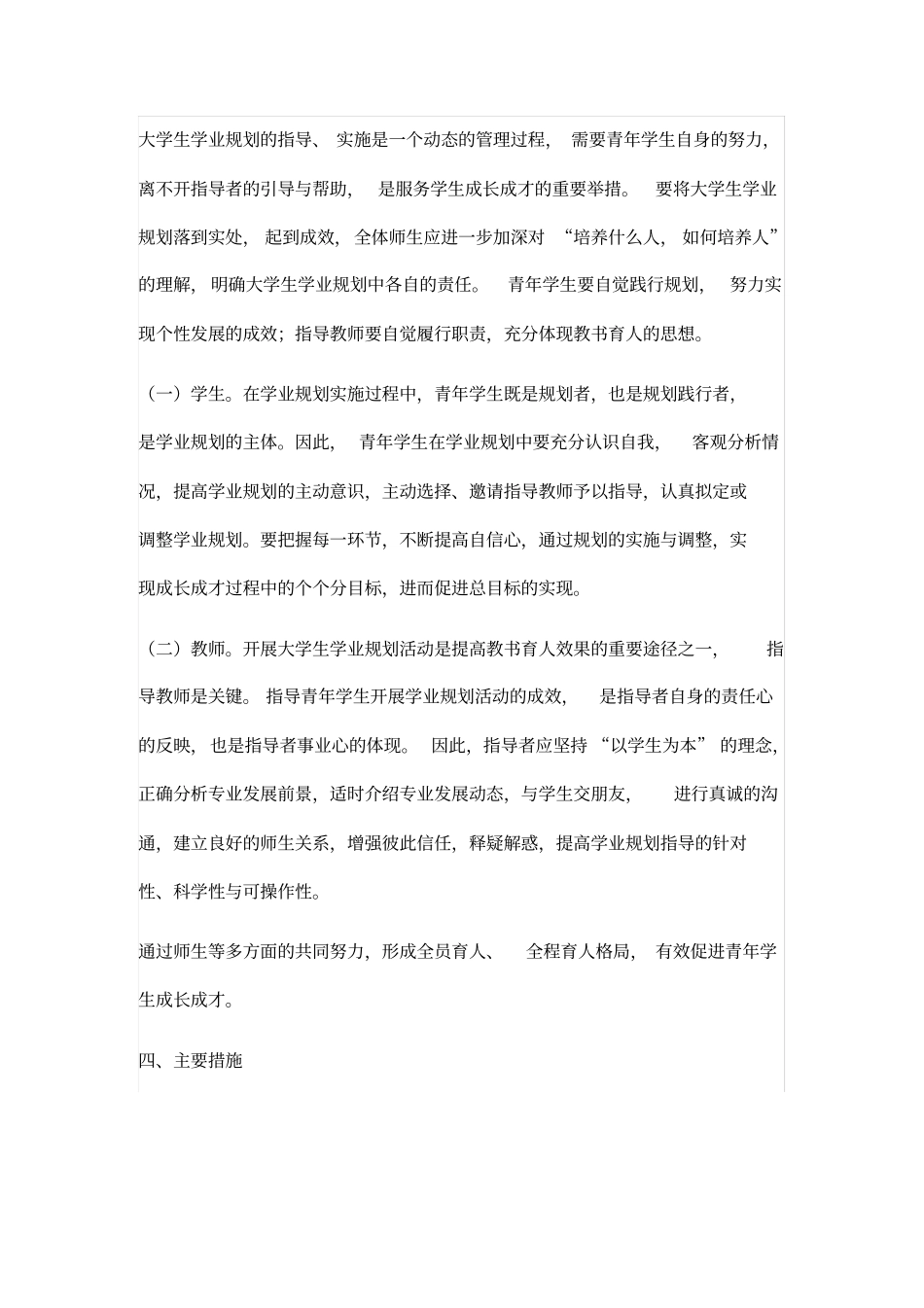 江苏大学大学生学业规划实施方案_第2页