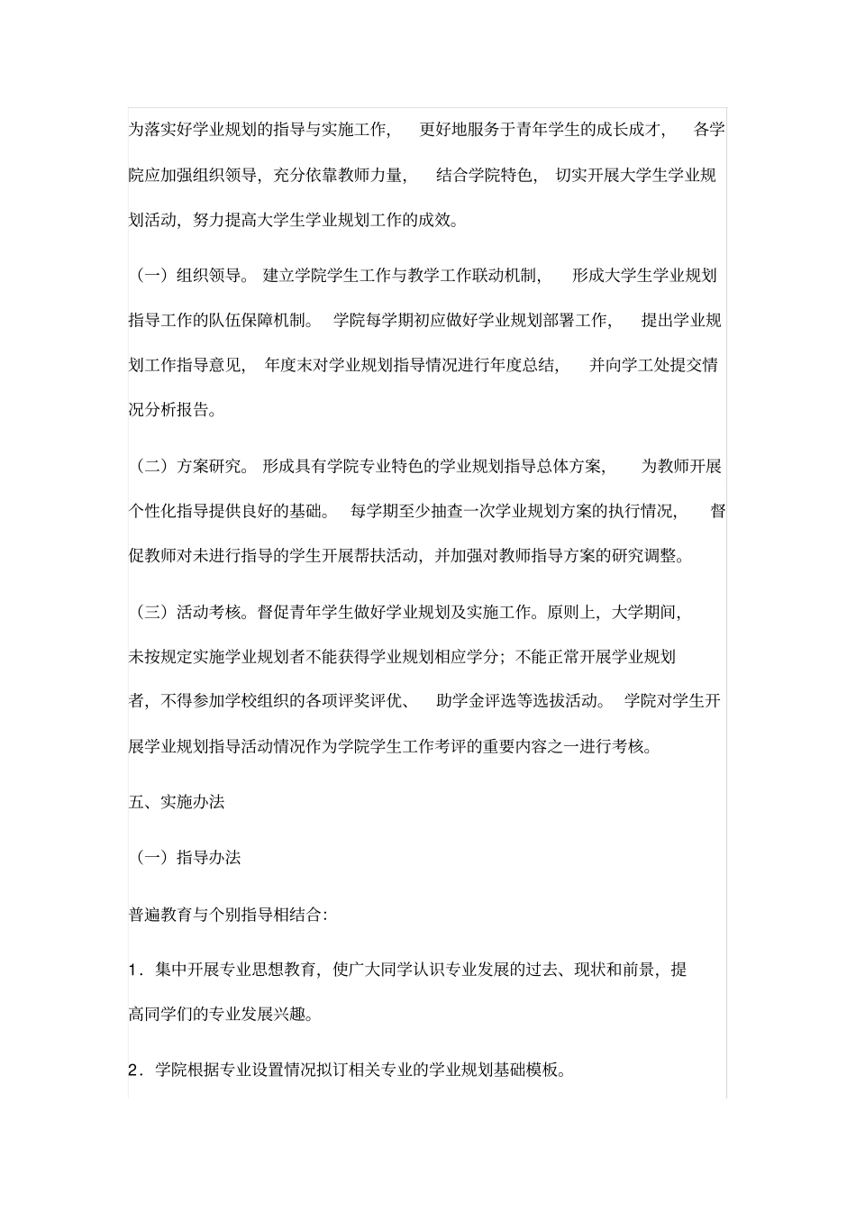 江苏大学大学生学业规划实施方案_第3页