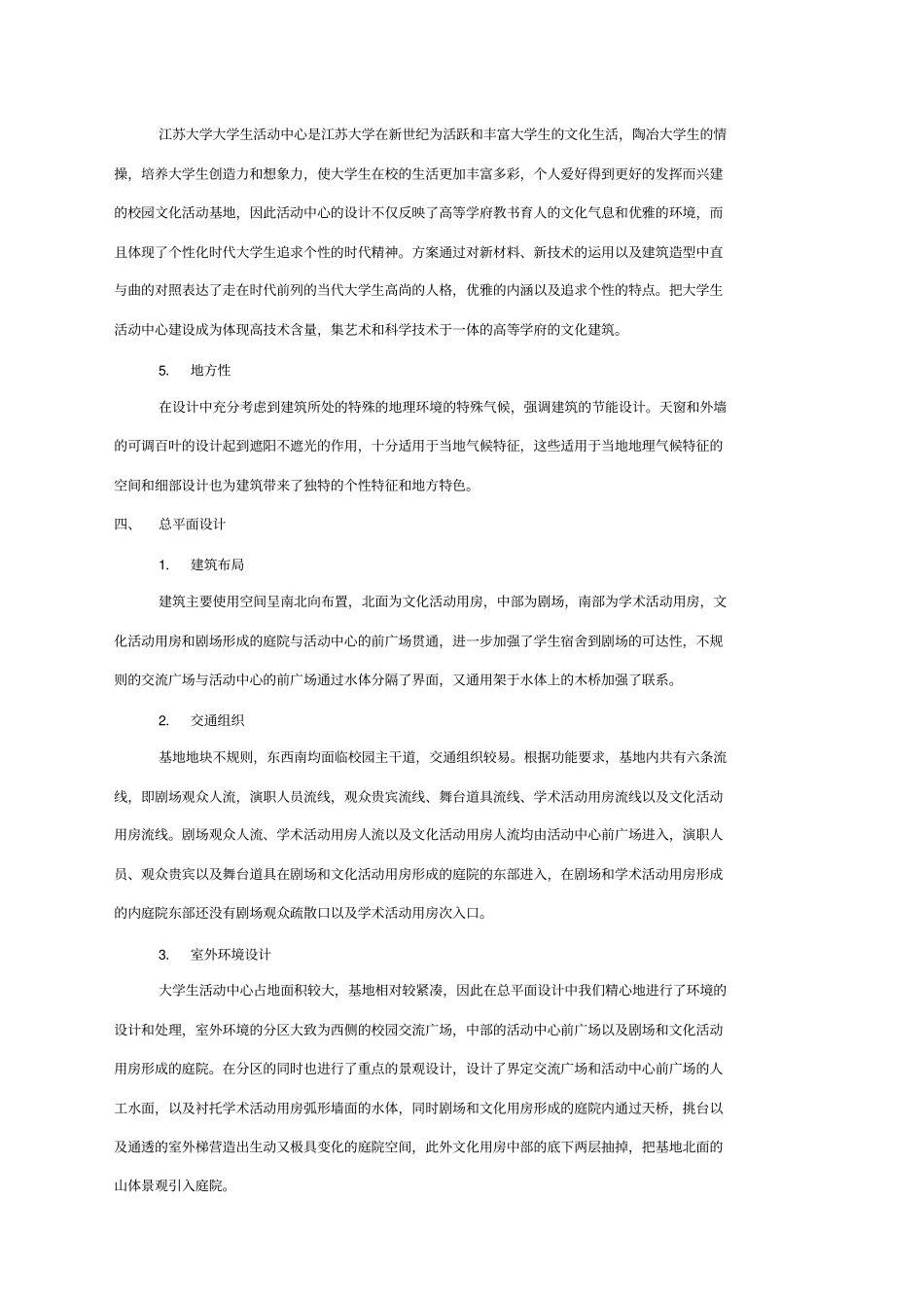 江苏大学大学生活动中心方案设计说明_第2页