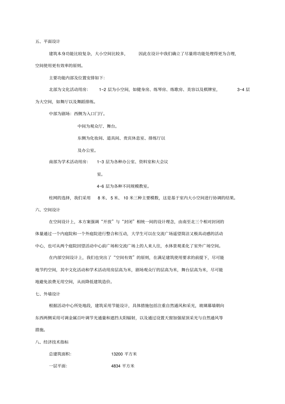 江苏大学大学生活动中心方案设计说明_第3页