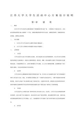 江苏大学大学生活动中心方案设计说明