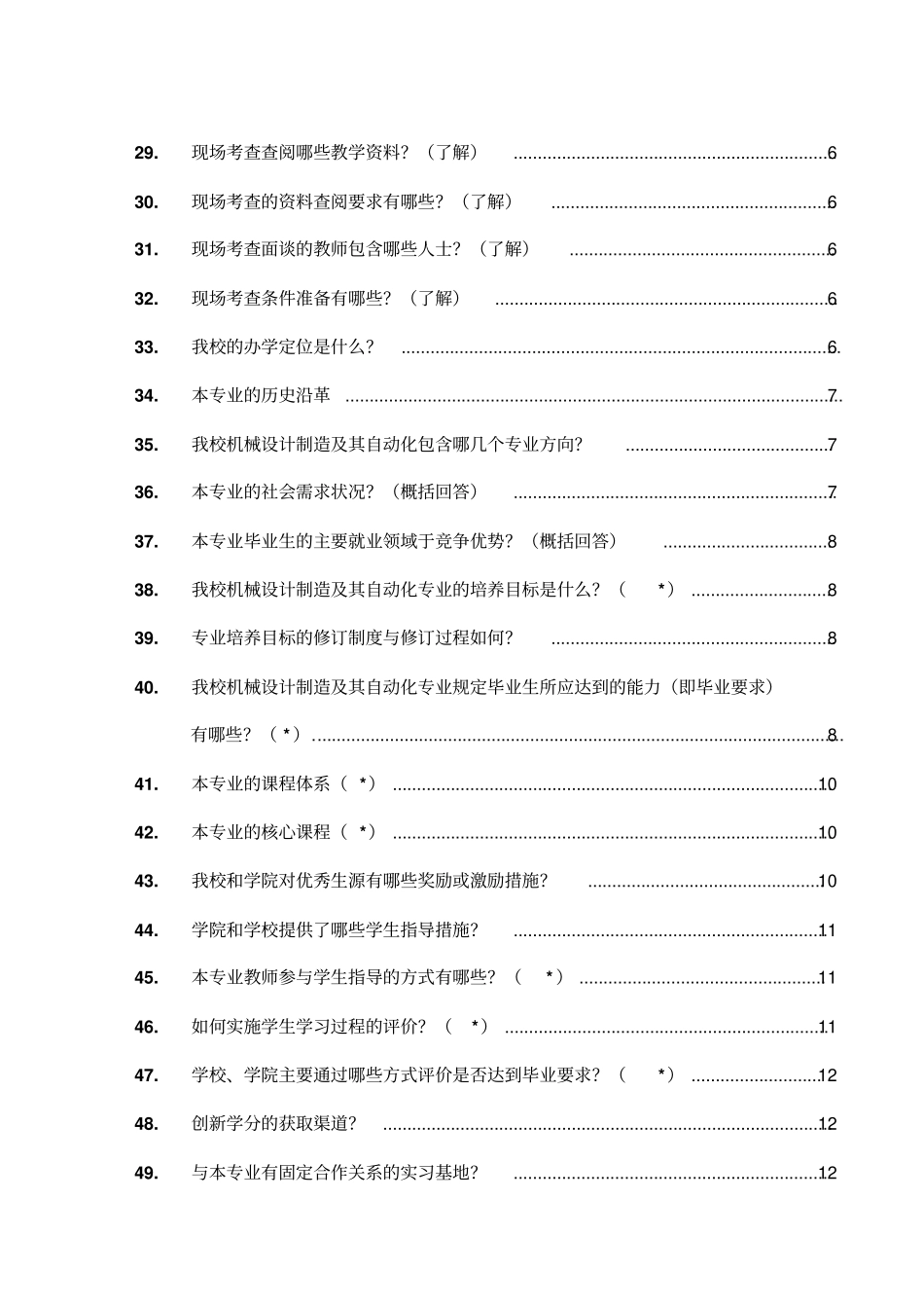 江苏大学机械设计制造及其自动化专业工程教育专业认证培训_第3页