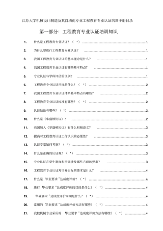 江苏大学机械设计制造及其自动化专业工程教育专业认证培训