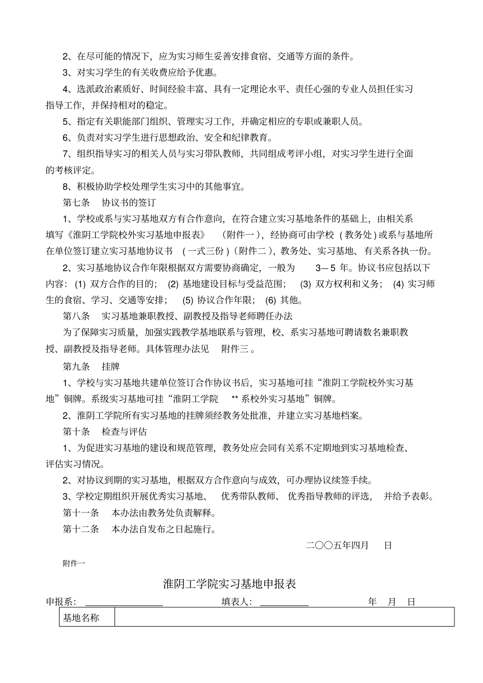 江苏大学实习教学基地建设与管理条例_第2页