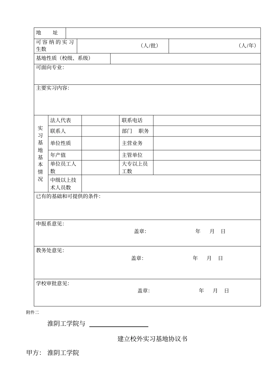 江苏大学实习教学基地建设与管理条例_第3页