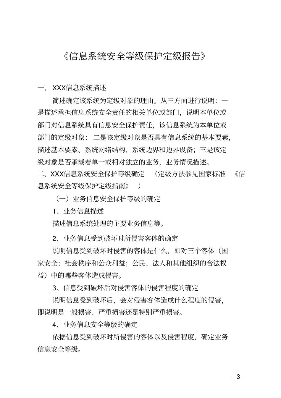 江苏大学信息系统登记表_第3页