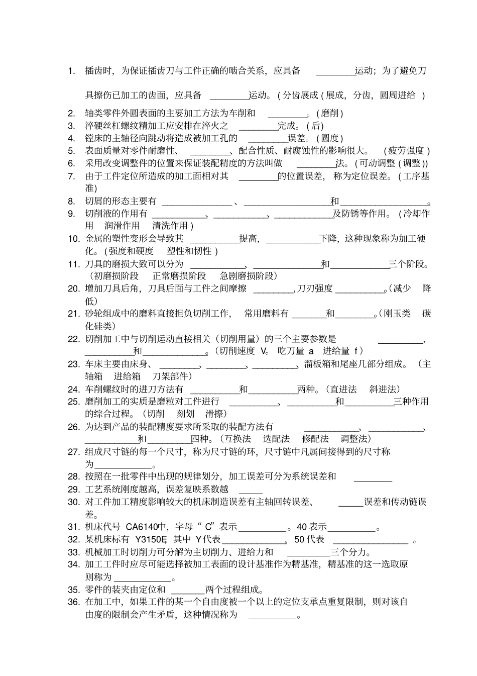 江苏大学机械制造技术基础题复习题_第1页
