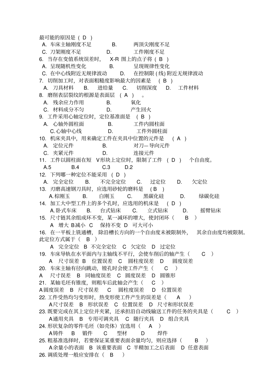 江苏大学机械制造技术基础题复习题_第3页