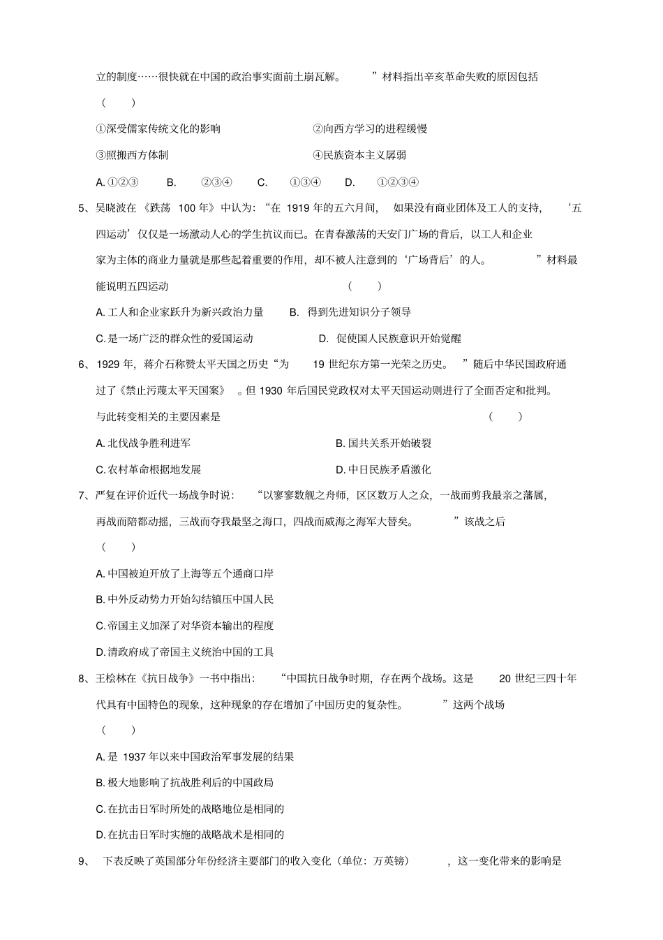 江苏天一中学高三上学期期初调研测试——历史历史_第2页