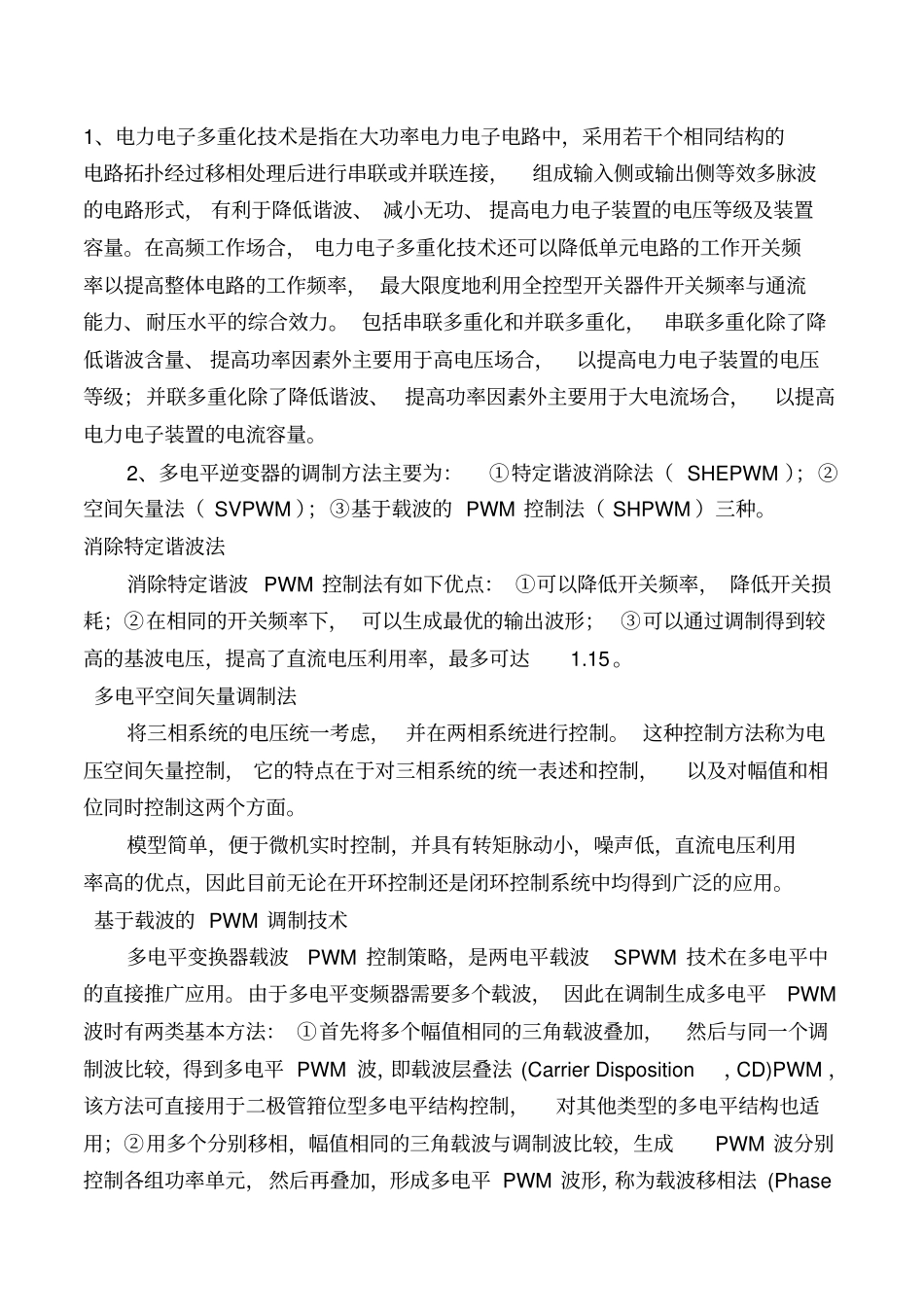 江苏大学电力电子技术_第1页