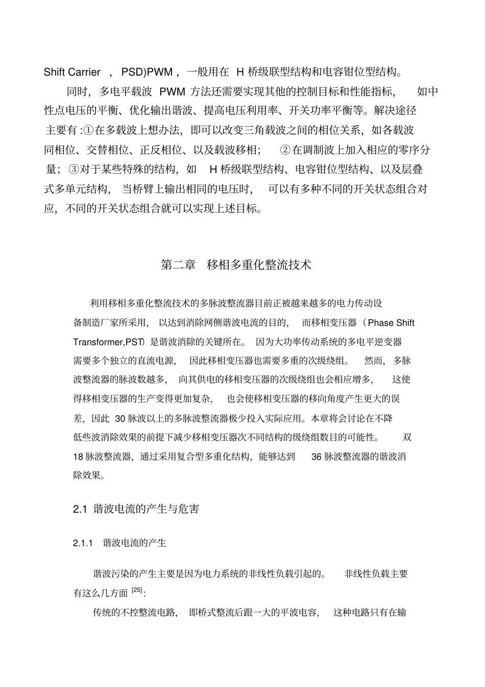 江苏大学电力电子技术_第2页