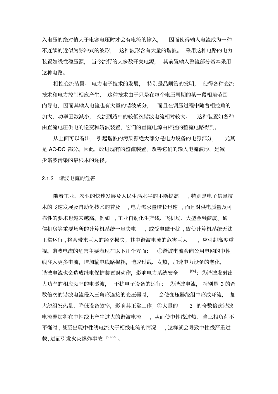 江苏大学电力电子技术_第3页