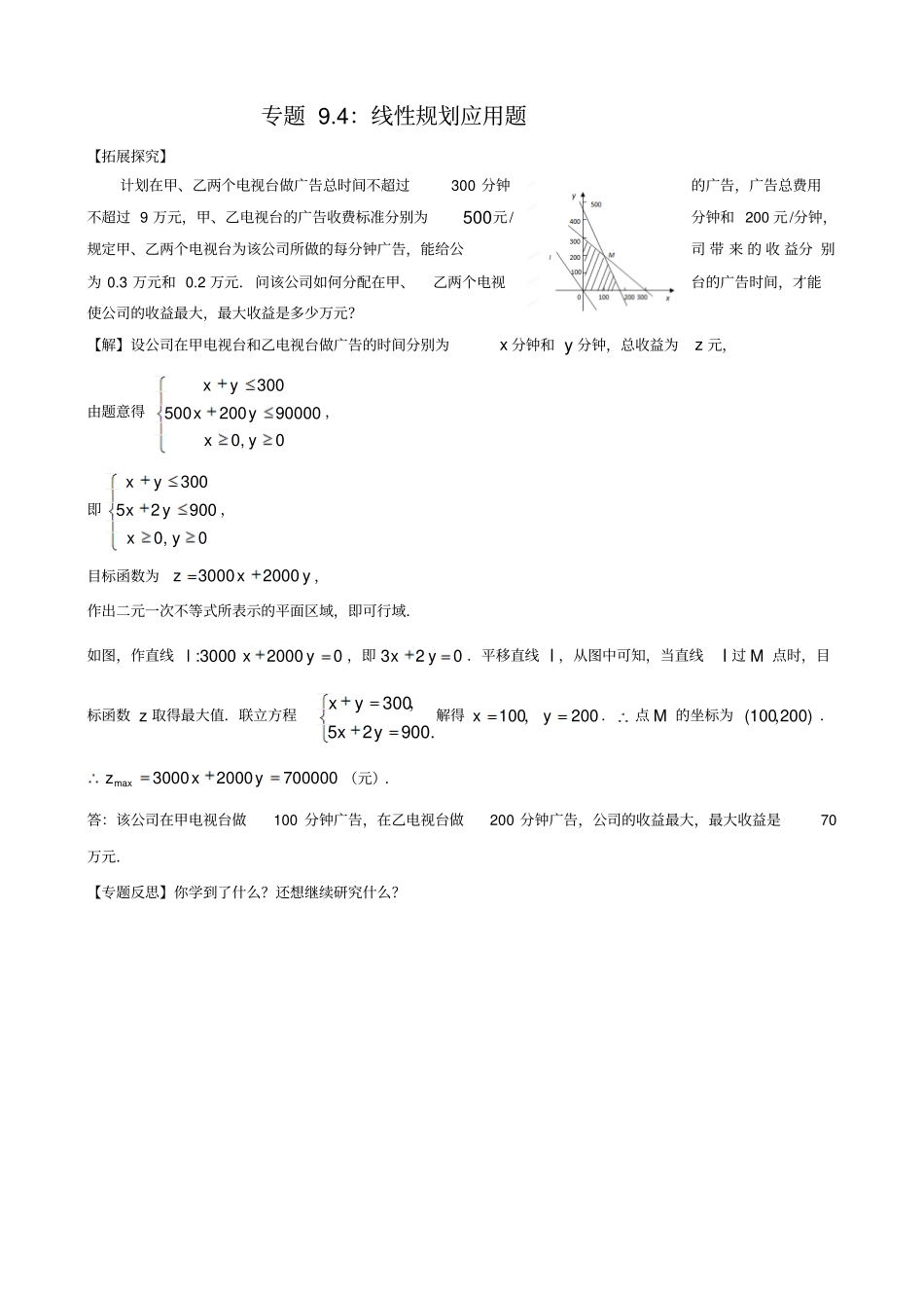 江苏天一中学届高三数学二轮复习线性规划应用题_第1页