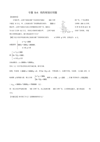 江苏天一中学届高三数学二轮复习线性规划应用题
