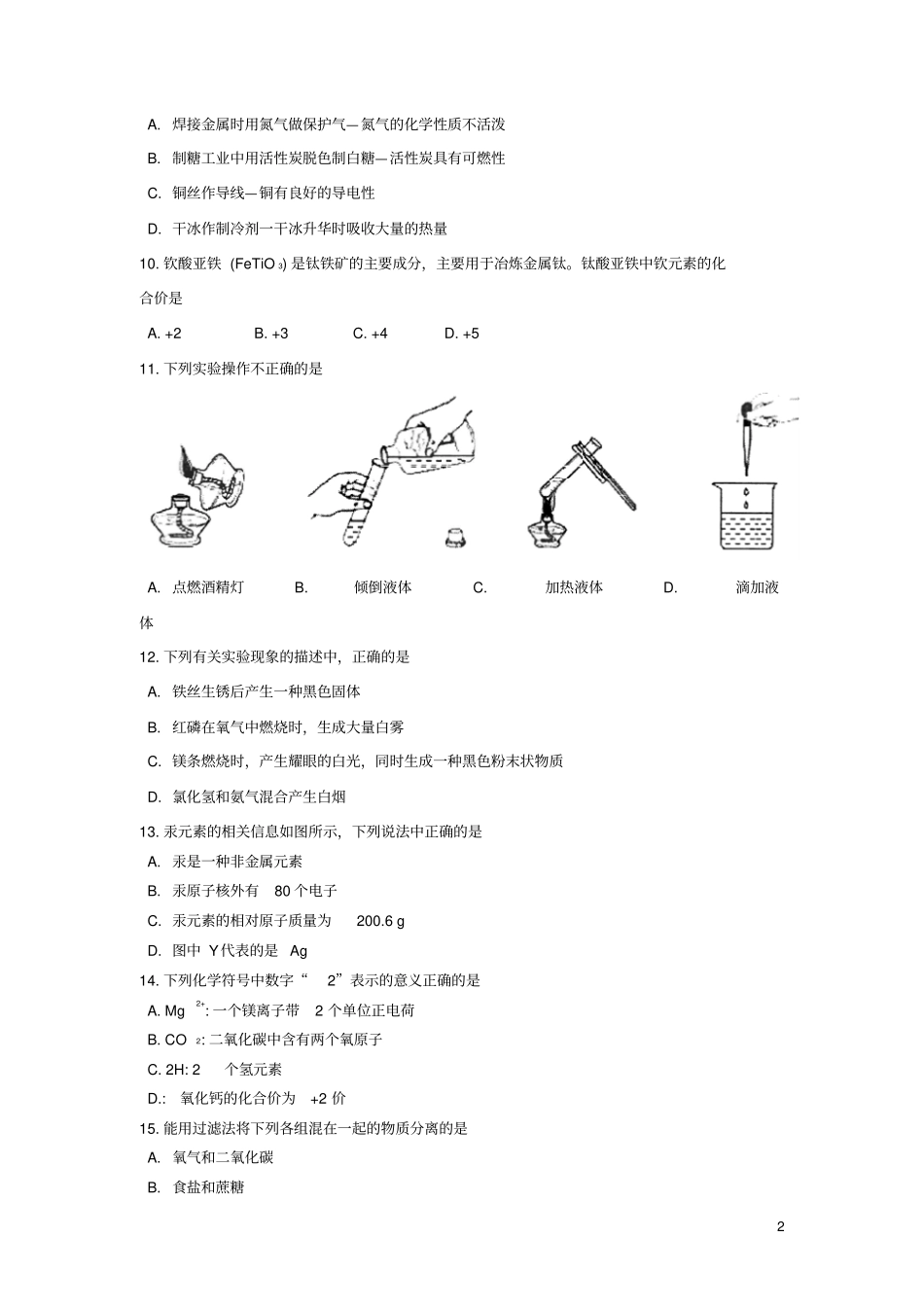 江苏太仓、昆山2018_2019学年九年级化学上学期期中教学质量调研测试卷_第2页