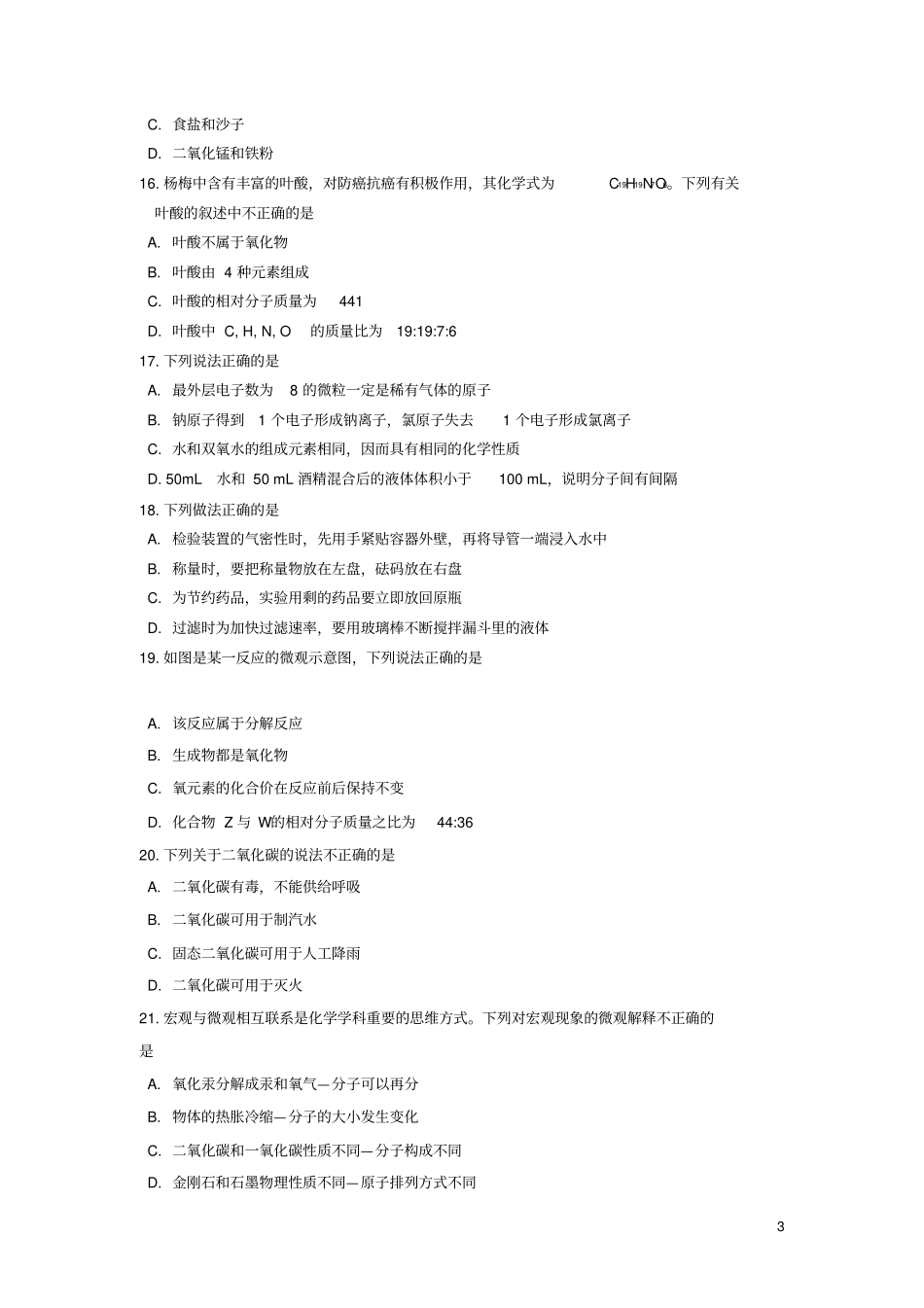 江苏太仓、昆山2018_2019学年九年级化学上学期期中教学质量调研测试卷_第3页