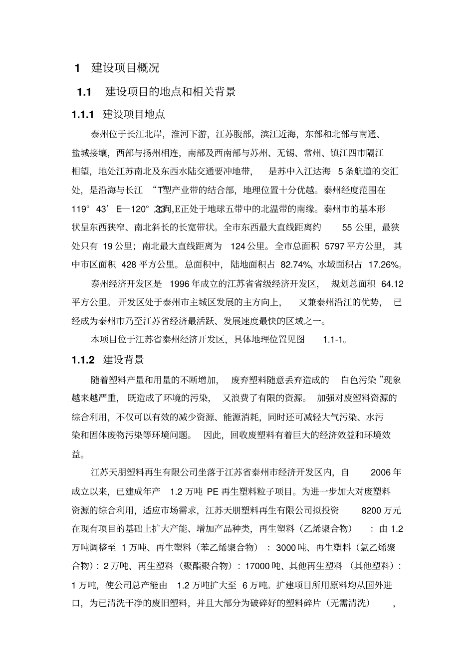 江苏天朋塑料再生有限公司年产6万吨再生塑料粒子项目建设环境影响评价评价报告书_第2页