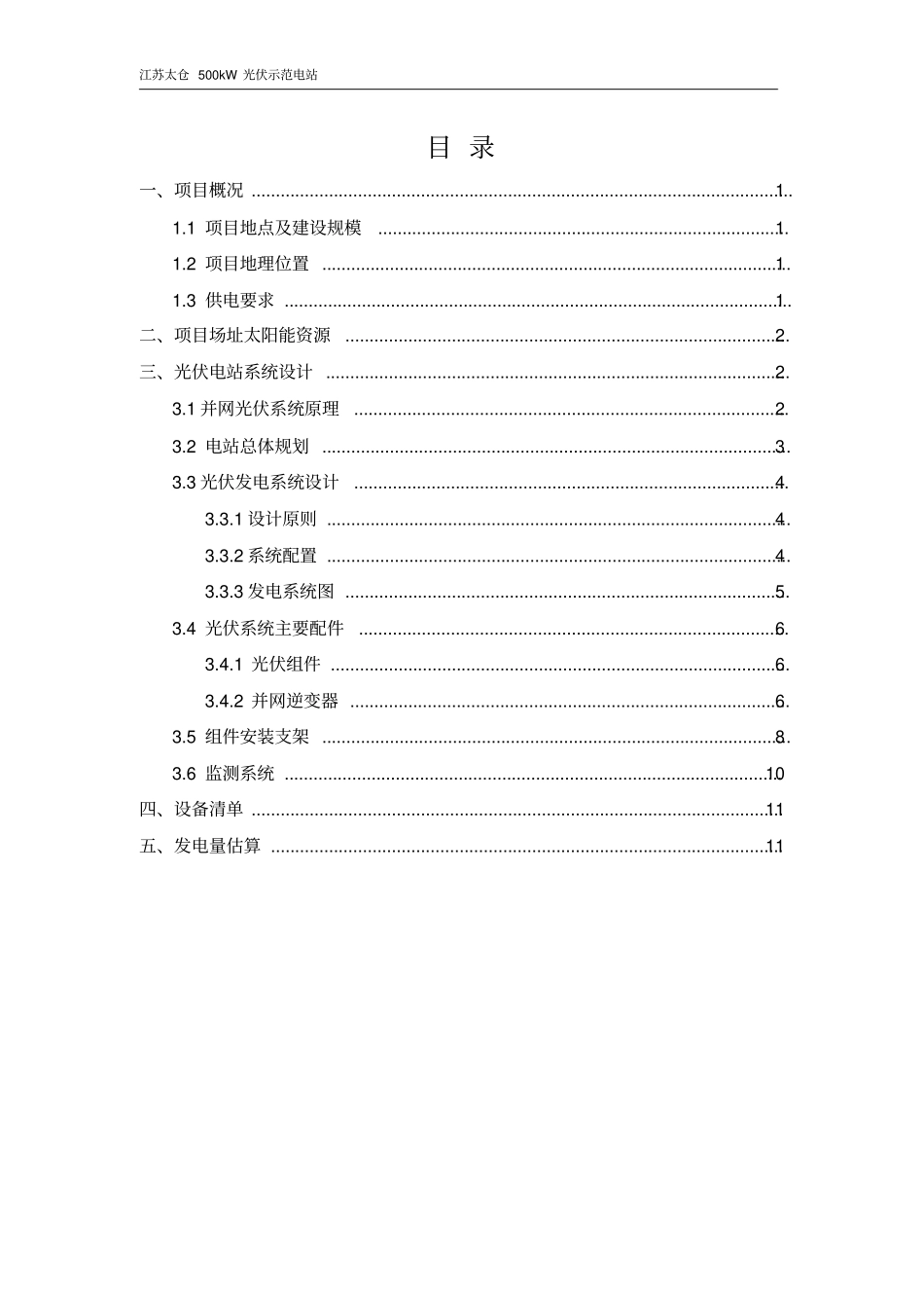 江苏太仓500kW光伏示范电站_第2页