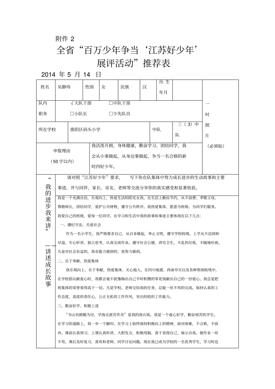 江苏好少年推荐表1_第1页