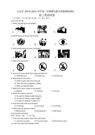 江苏太仓八年级下学期期末教学质量调研英语试题无答案