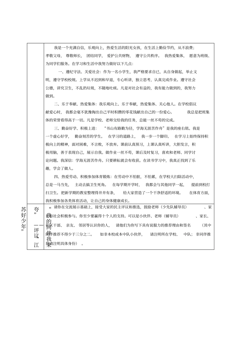 江苏好少年推荐表_第2页