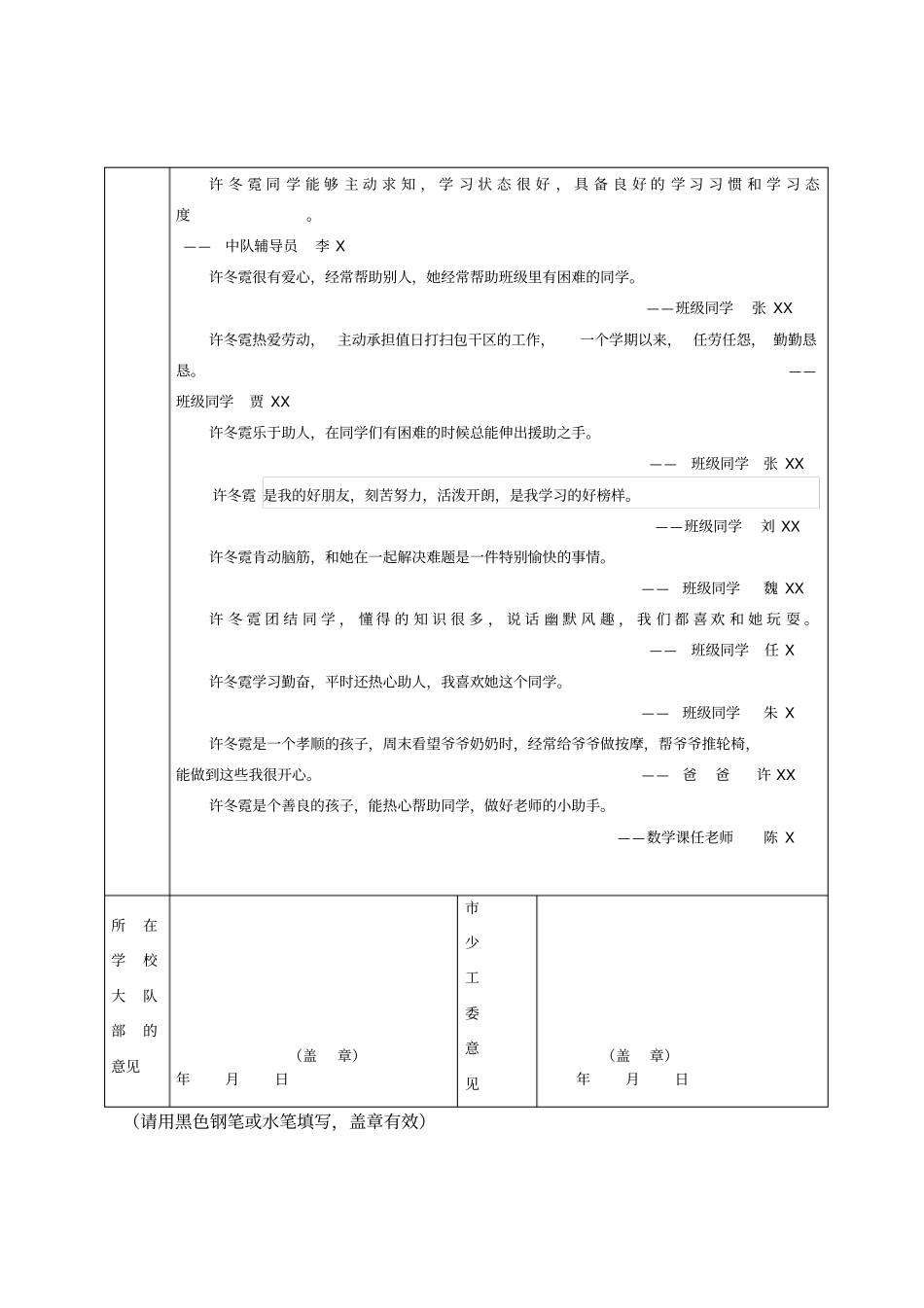 江苏好少年推荐表_第3页