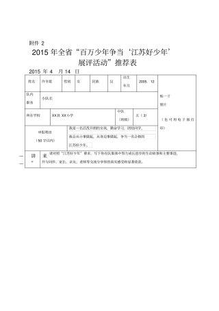 江苏好少年推荐表