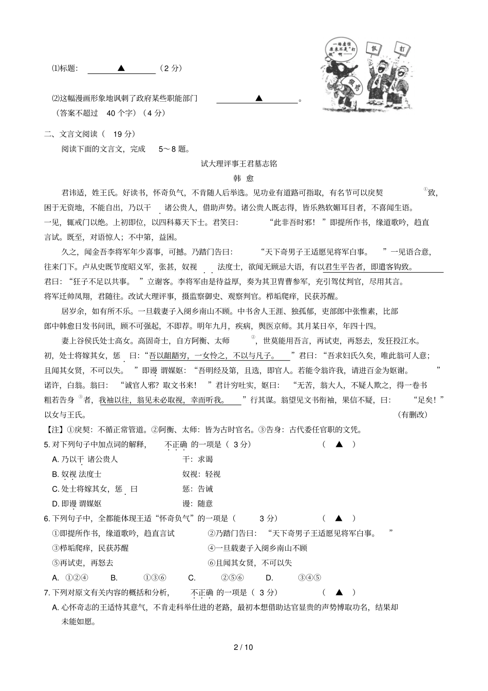 江苏如东届高三第一次学情调研高三语文试题及答案_第2页