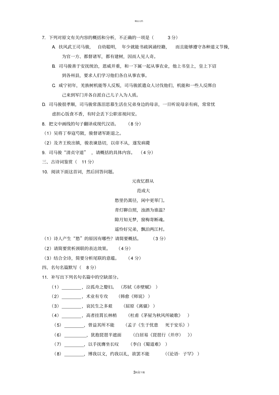 江苏如皋2017届高三上学期教学质量调研三语文试题含答案_第3页