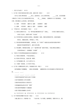 江苏如皋2017届高三上学期教学质量调研三语文试题含答案