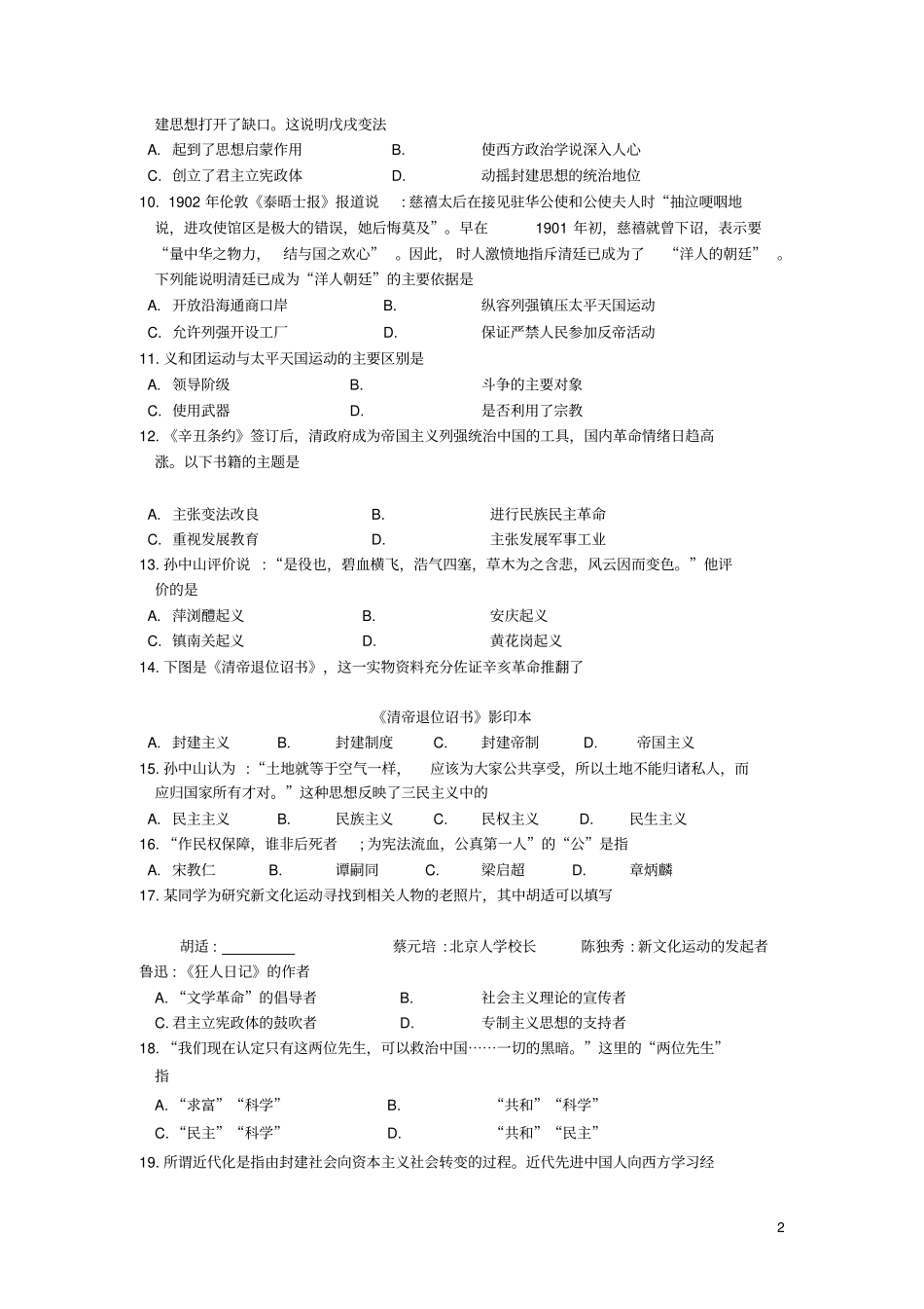 江苏太仓、昆山2018_2019学年八年级历史上学期期中教学质量调研测试卷_第2页