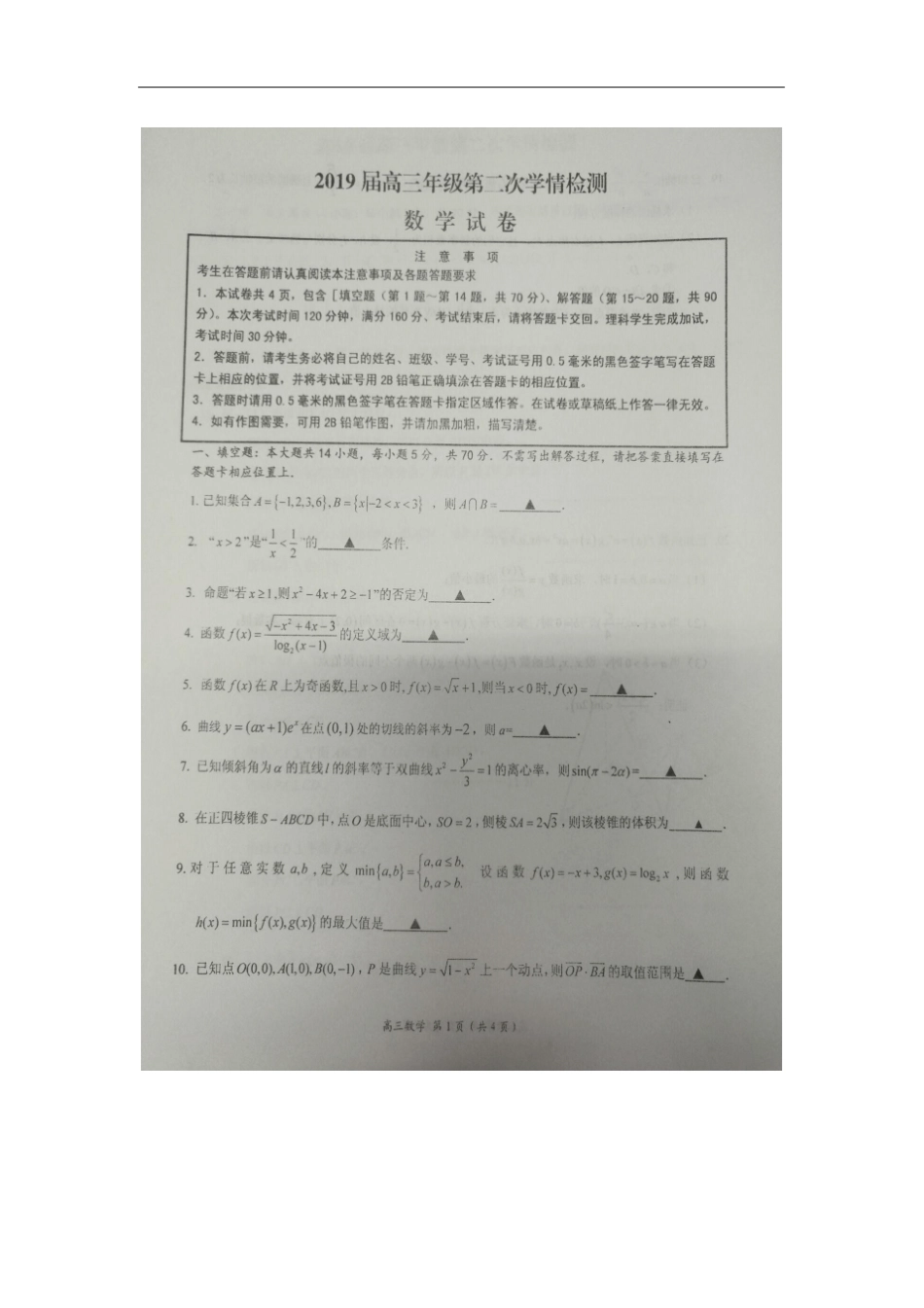 江苏如东高级中学2019届高三上学期期中考试数学试题_第1页