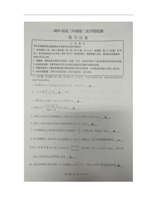 江苏如东高级中学2019届高三上学期期中考试数学试题