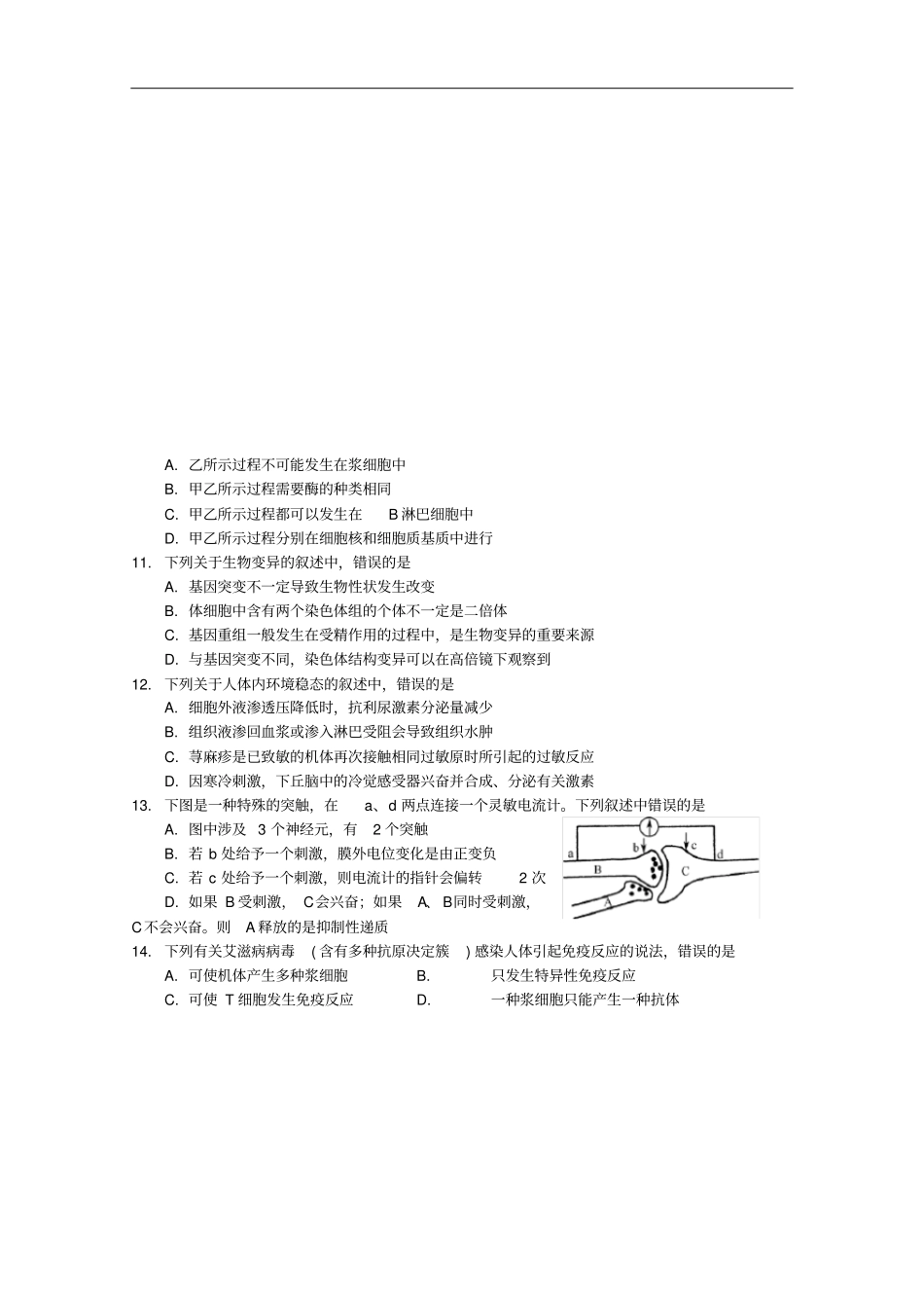 江苏如皋中学高三生物12月阶段练习试题_第3页