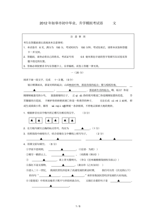 江苏如皋中考语文模拟试卷试题无答案人教课标